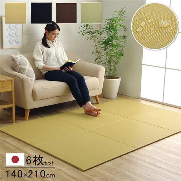 日本製 水拭きできる ポリプロピレン 置き畳 ユニット畳 シンプル ベージュ 約140×210cm（約70×70cm 同色6枚組）【代引不可】