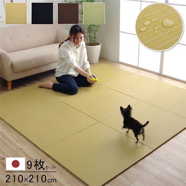 日本製 水拭きできる ポリプロピレン 置き畳 ユニット畳 シンプル ブラック 約210×210cm（約70×70cm 同色9枚組）【代引不可】