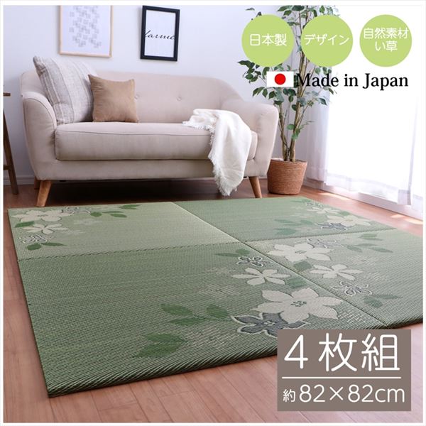 国産 い草 日本製 置き畳 ユニット畳 簡単 和室 デザイン アレンジ オリジナル リーフ 約82×82cm 4P 4枚組【代引不可】