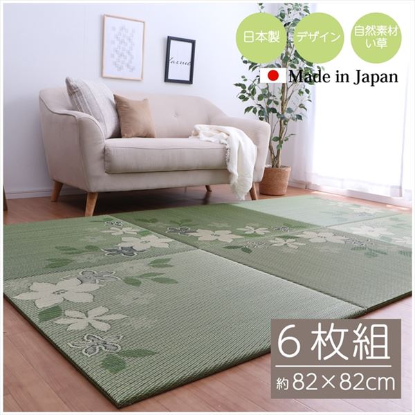 国産 い草 日本製 置き畳 ユニット畳 簡単 和室 デザイン アレンジ オリジナル リーフ 約82×82cm 6P 6枚組【代引不可】