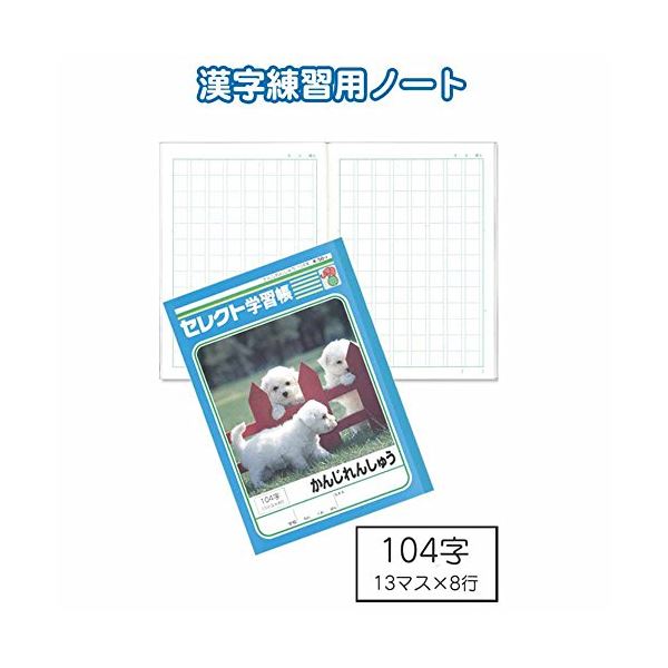 学習帳K-50-1かんじれんしゅう104字 【10個セット】 32-916