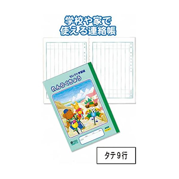 学習帳KE-21A5れんらくちょう 【10個セット】 31-384