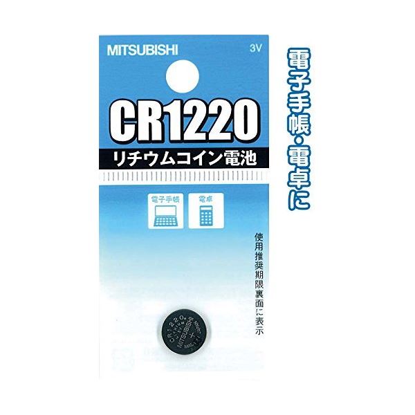 三菱 リチウムコイン電池CR1220G日本製 49K012 【10個セット】 36-311