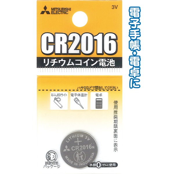 三菱 リチウムコイン電池CR2016G 49K015 【10個セット】 36-314