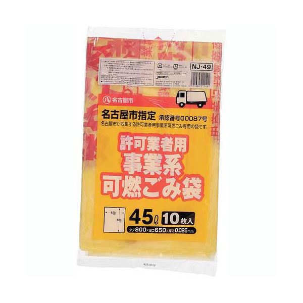 名古屋市 事業系可燃45L10枚入半透明黄NJ49 【（60袋×5ケース）合計300袋セット】 38-552