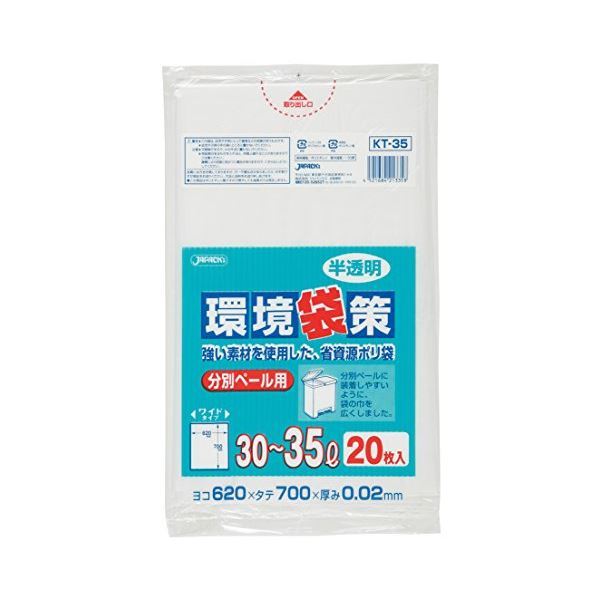 分別ペール用30‾35L 20枚入02HD半透明 KT35 【（30袋×5ケース）150袋セット】 38-345