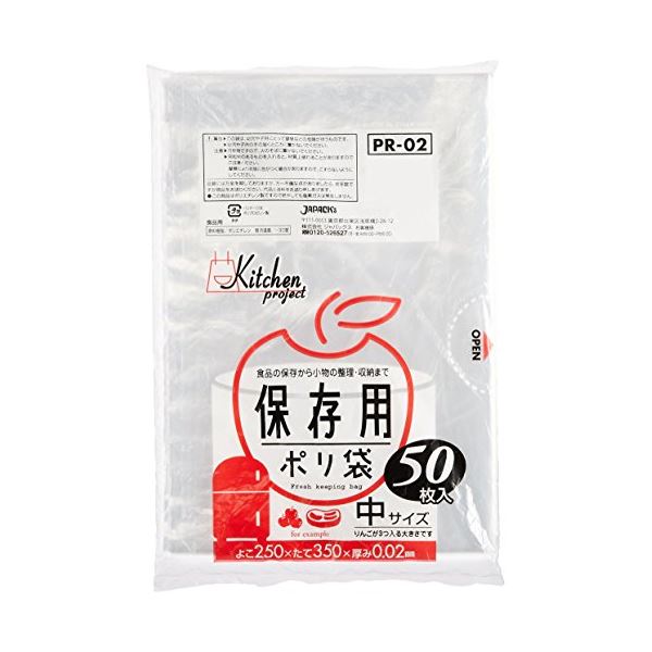 保存用ポリ袋（中）50枚入02LLD透明 PR02 【（60袋×5ケース）合計300袋セット】 38-349