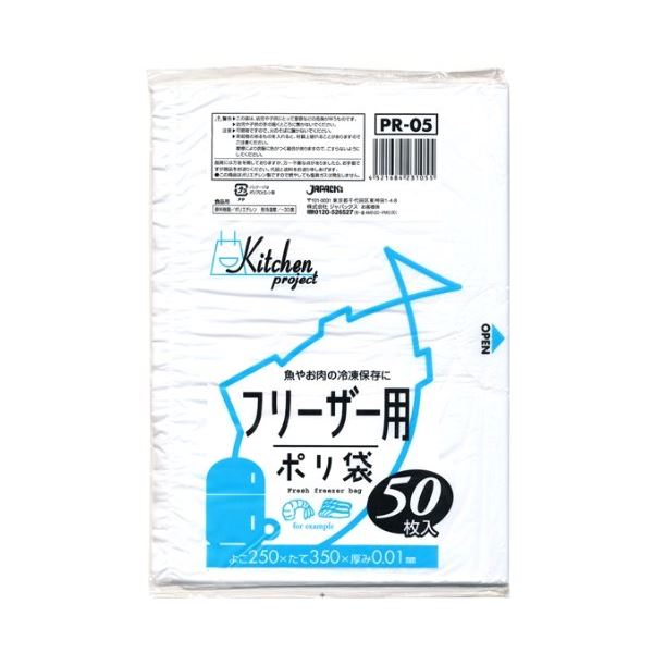 フリーザー用ポリ袋50枚入01HD半透明 PR05 【（60袋×5ケース）合計300袋セット】 38-351