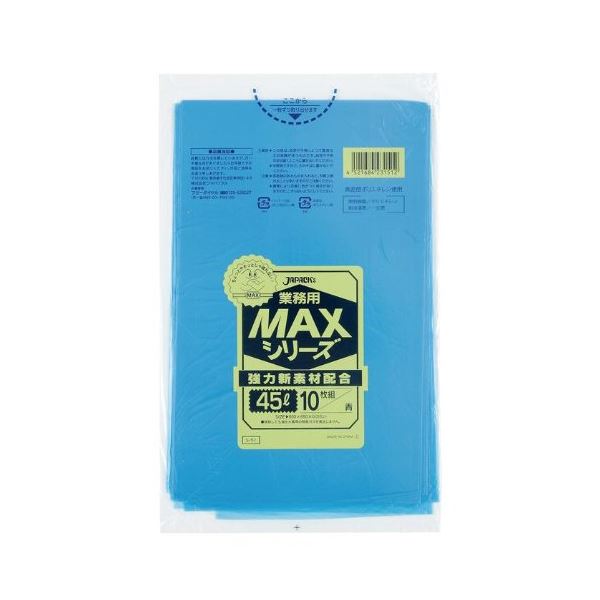 業務用MAX45L 10枚入015HD+LD青 S51 【（100袋×5ケース）合計500袋セット】 38-274