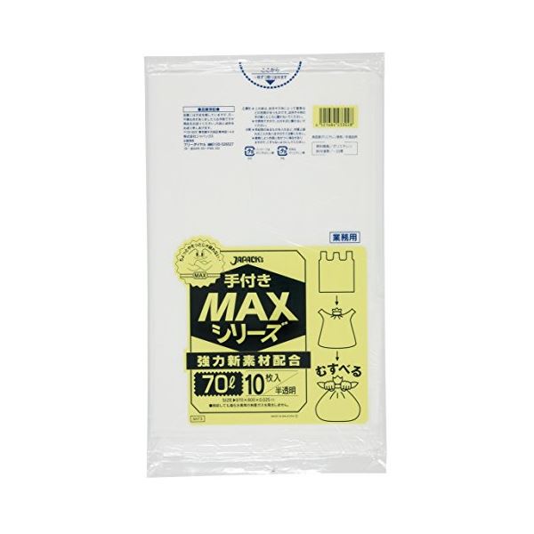 手付MAX70L 10枚入025HD半透明 SH73 【（40袋×5ケース）合計200袋セット】 38-309