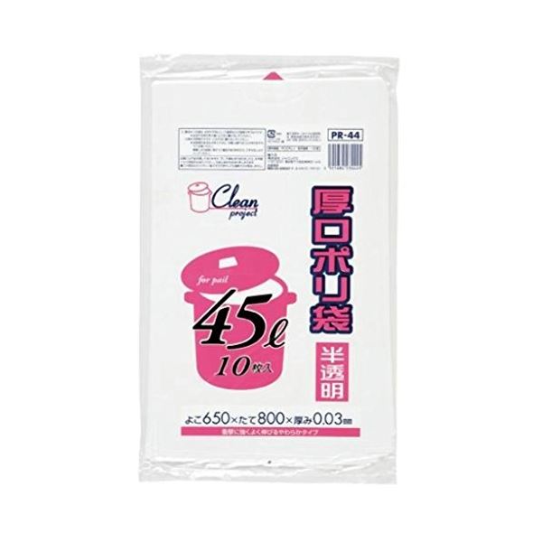 厚口ポリ袋45L 10枚入03LD半透明 PR44 【（60袋×5ケース）合計300袋セット】 38-291