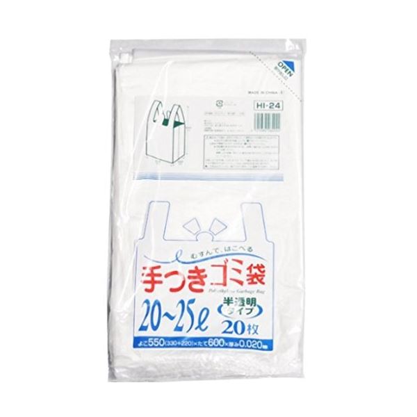 手付ゴミ袋マチ付20‾25L20枚入02HD半透明HI24 【（30袋×5ケース）150袋セット】 38-306