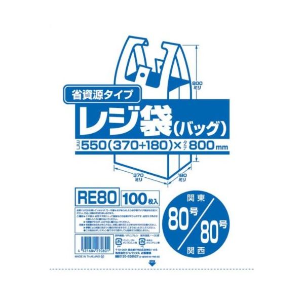 省資源レジ袋東80西80号100枚入HD乳白 RE80 【（10袋×5ケース）合計50袋セット】 38-378