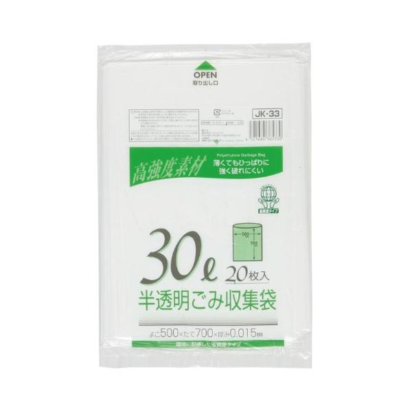 半透明ゴミ収集袋30L 20枚入015HD+メタロセンJK33 （30袋×5ケース）150袋セット 38-338