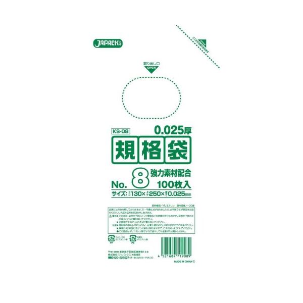 規格袋 8号100枚入025LLD+メタロセン透明 KS08 （100袋×5ケース）500袋セット 38-433