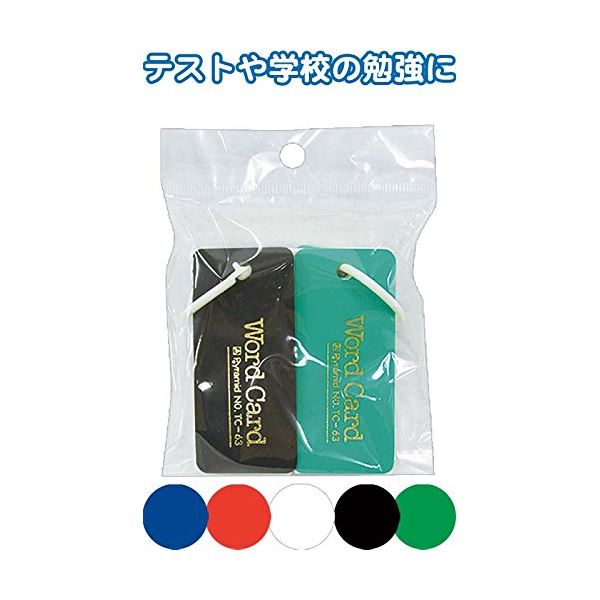 プラ表紙単語カード2個入72×31mm カラーアソート/指定不可 【10個セット】 32-270