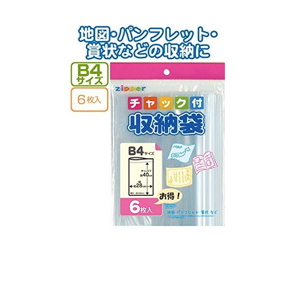 チャック付収納袋B4サイズ（6枚入） 【12個セット】 30-721