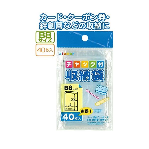 チャック付収納袋B8サイズ（40枚入） 【12個セット】 30-729