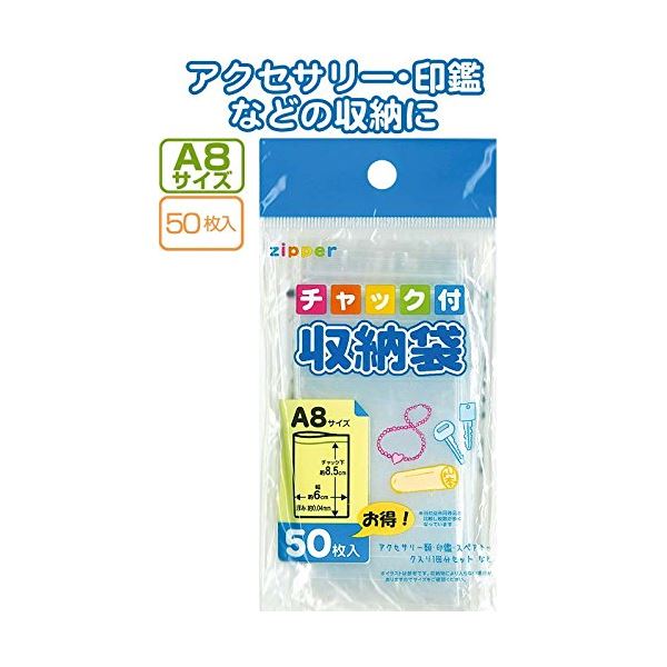 チャック付収納袋A8サイズ（50枚入） 【12個セット】 30-730