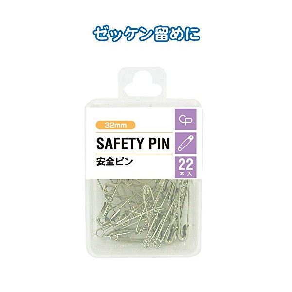 安全ピン（32mm・22P） 【12個セット】 32-332