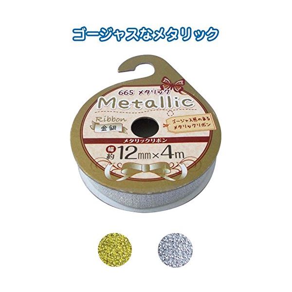 メタリックリボン（金銀・12mm×4m） カラーアソート/指定不可 【12個セット】 32-665