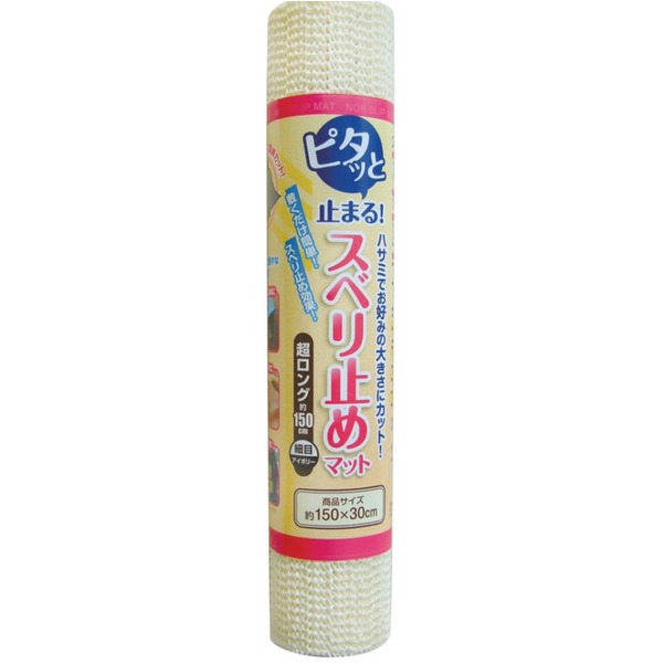 超ロング150cmスベリ止めマット（細目・アイボリー） 【12個セット】 38-262