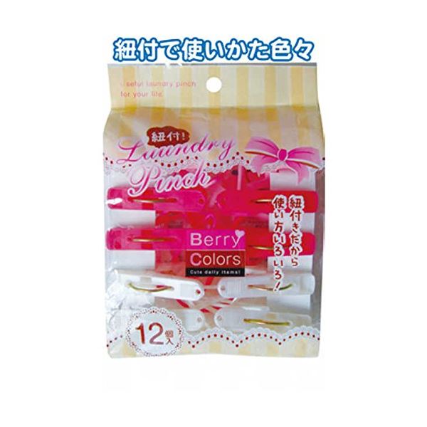 Berry Colors 紐付ランドリーピンチ12個入 【12個セット】 38-804