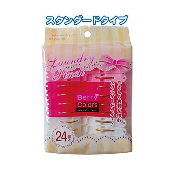 Berry Colors ランドリーピンチ24個入 【12個セット】 38-805