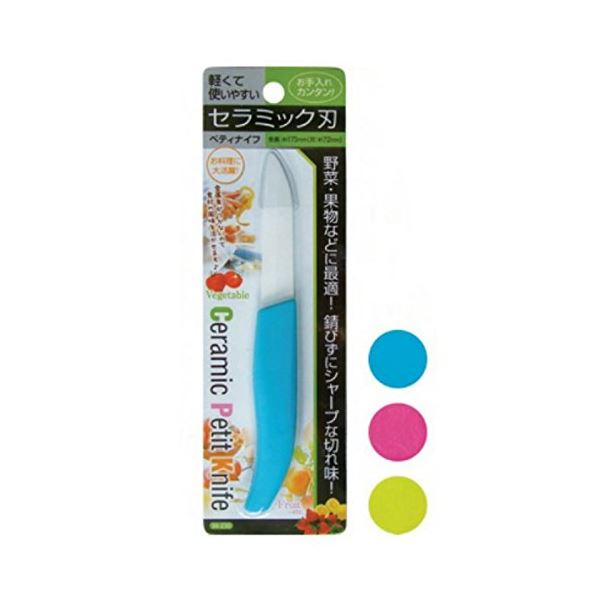 切れ味抜群！錆びない！軽い！セラミックペティナイフ カラーアソート/指定不可 【12個セット】 39-230