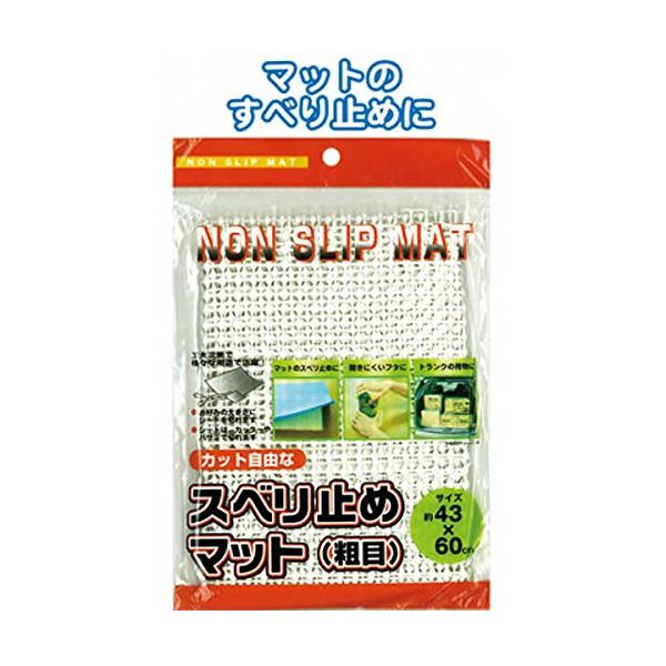 敷くだけ簡単！ピタッと止まるスベリ止めマット粗目 【12個セット】 40-016