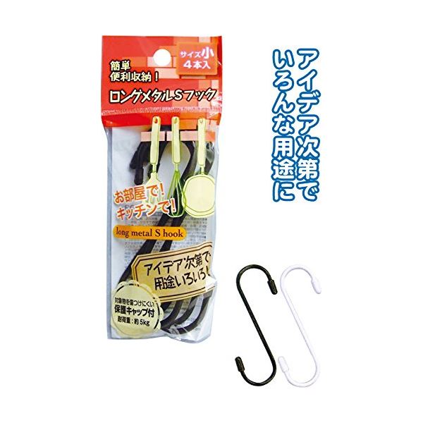 簡単便利収納！ロングメタルSフック（小4本入） カラーアソート/指定不可 【12個セット】 40-593