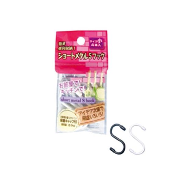 簡単便利収納！ショートメタルSフック（小4本入） カラーアソート/指定不可 【12個セット】 40-596