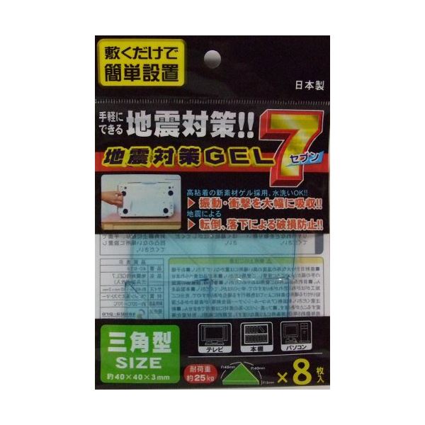 地震対策GEL7三角型（8枚入） 【12個セット】 40-619