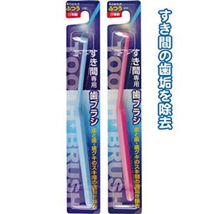 すき間専用歯ブラシ(ふつう)日本製 【6個セット】 41-050 商品写真