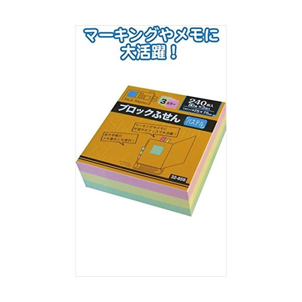 ブロックふせん75×75mm 240枚入 32-859【12個セット】