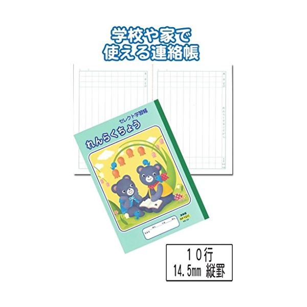 学習帳KE-20れんらくちょう10行14.5mm縦罫 32-925【10個セット】