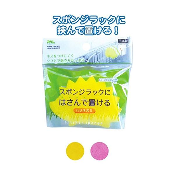 スポンジラックに挟んで置けるキッチンスポンジ日本製 カラーアソート/指定不可 39-260【12個セット】