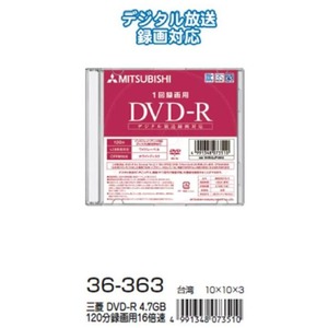 三菱 DVD-R 4.7GB120分録画用16倍速 36-363 【10個セット】 商品写真