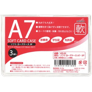 ソフトカードケースA7・3P【12個セット】 435-02 商品写真
