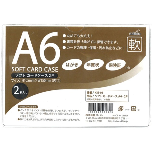 ソフトカードケースA6・2P【12個セット】 435-04