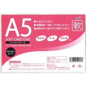 ソフトカードケースA5【12個セット】 435-06 商品写真