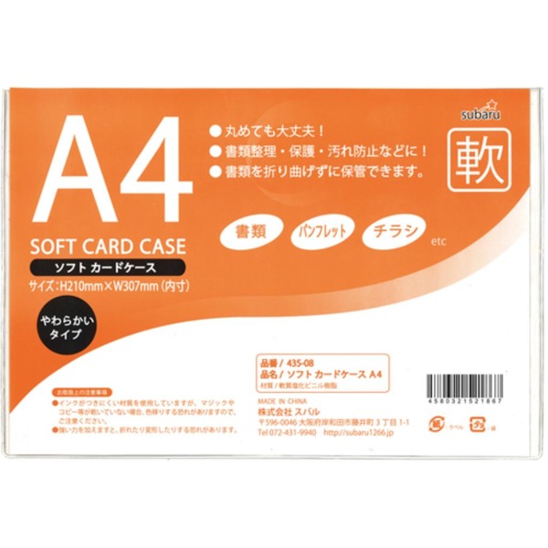 ソフトカードケースA4【12個セット】 435-08