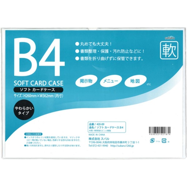 ソフトカードケースB4【12個セット】 435-09