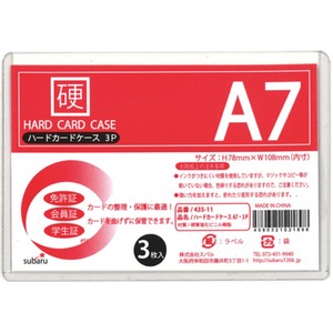 ハードカードケースA7・3P【12個セット】 435-11 商品写真