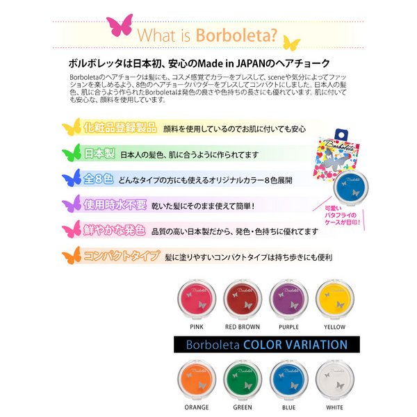 Borboleta(ボルボレッタ)ヘアチョーク