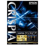 エプソン(EPSON) 写真用紙クリスピア＜高光沢＞ （2L判／50枚） K2L50SCKR