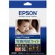 エプソン(EPSON) カラリオプリンター用 写真用紙ライト＜薄手光沢＞／2L判／50枚入り K2L50SLU - 縮小画像1