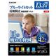 エレコム ブルーライトカット液晶保護フィルム/13.3インチワイド用 EF-FL133WBL - 縮小画像1