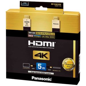 パナソニック(家電) HDMIケーブル 5.0m (ブラック) RP-CHKX50-K 商品写真