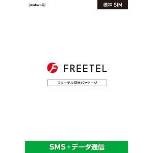 FREETEL 「FREETEL SIM」データ+SMS 標準SIM FTS062S01 商品写真
